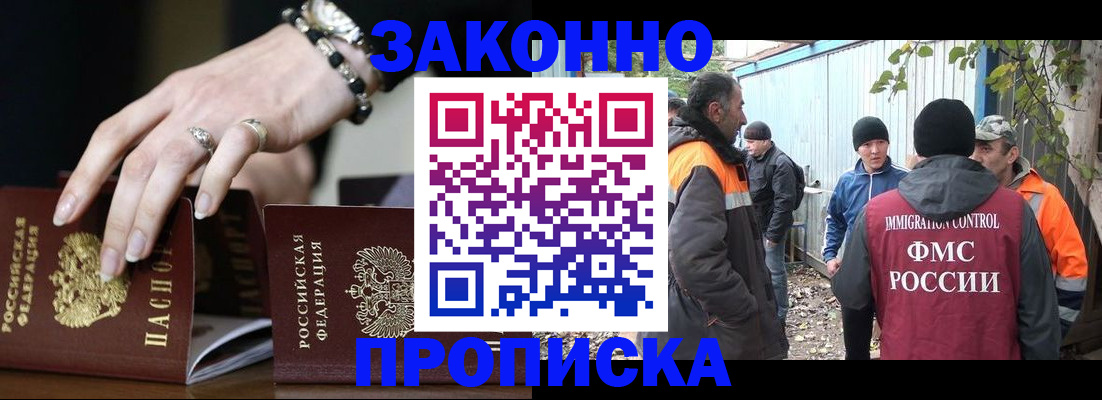 прописка гарантия в Севастополе