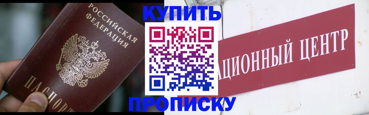 прописка в квартире в Севастополе