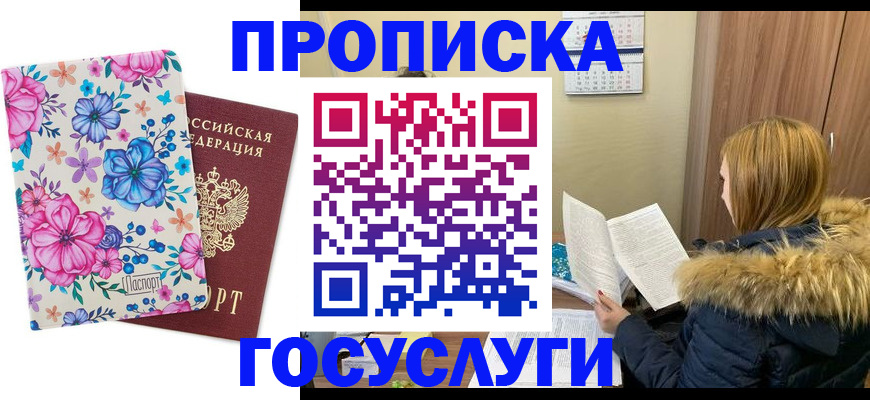 временная прописка в Севастополе