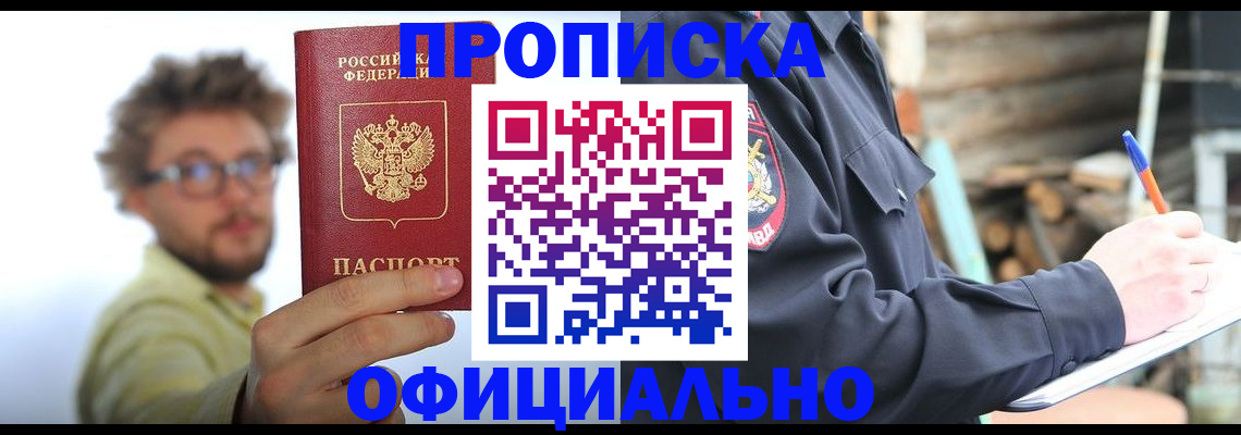 временная регистрация надежно в Севастополе