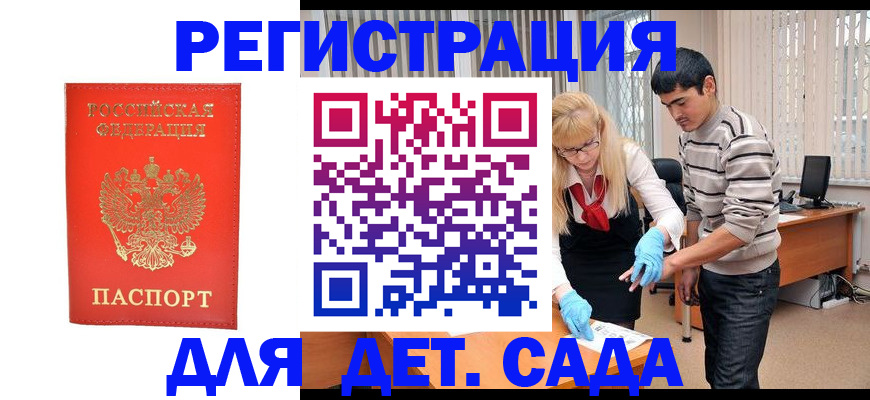 прописка в Севастополе