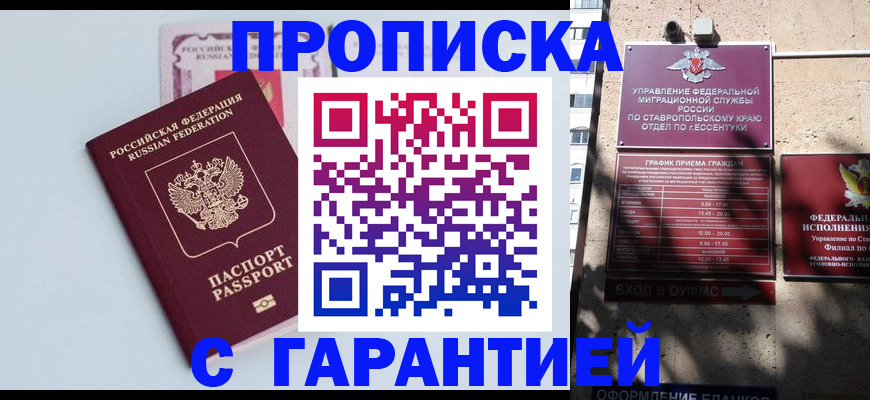 временная регистрация в Севастополе