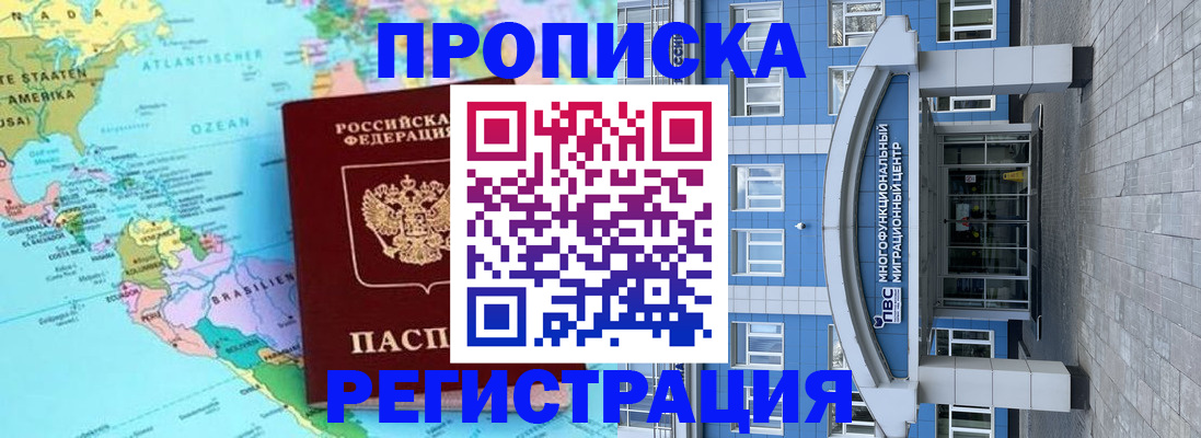 временная регистрация 2025 в Севастополе